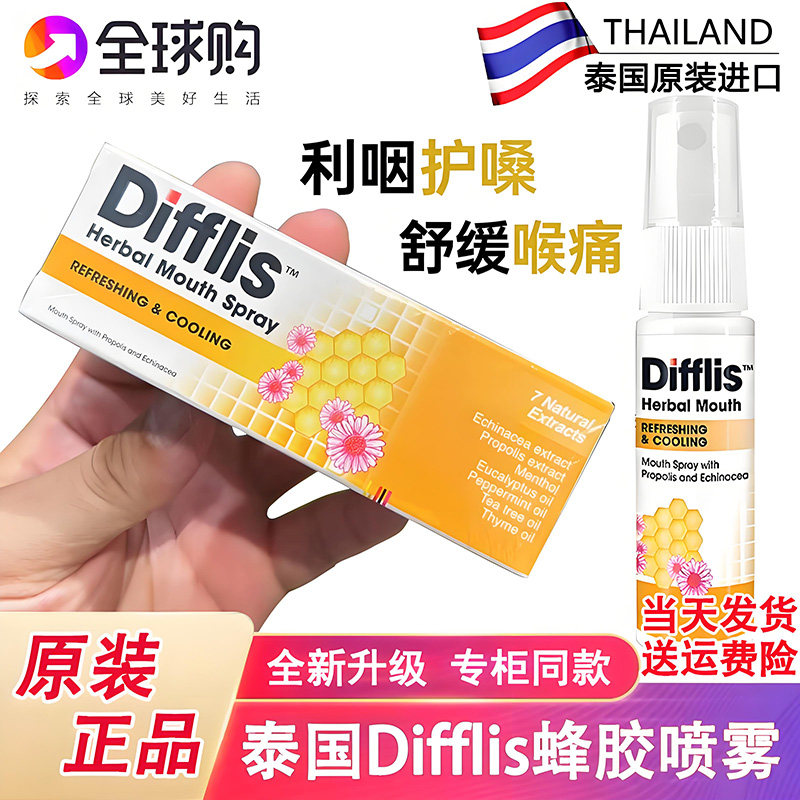 Difflis蜂胶喷雾泰国嗓子口干痒图片