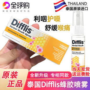 泰国Difflis蜂胶喷雾喉咙痛洋甘菊口腔杀菌慢性咽喉炎无糖喷雾剂