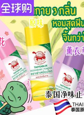 泰国7-11店TAOYEABLOK乌龟牌香体止汗粉除腋汗臭味持久净味爽身粉