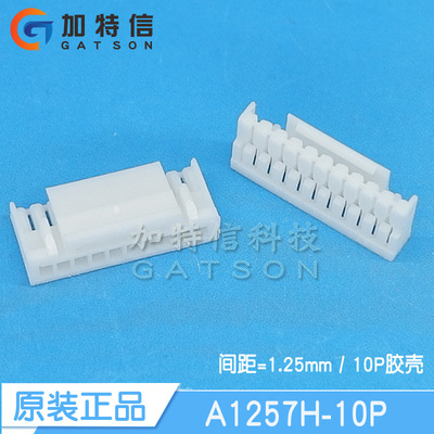 A1257H-10P CJT/长江连接器原装 压线端子胶壳 间距P=1.25mm