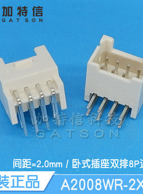 A2008WR-2X4P CJT/长江连接器原装 卧式插座2mm 双排8P针座连接器