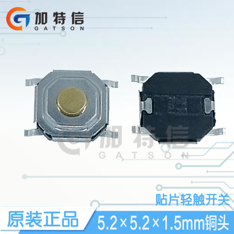 贴片复位轻触开关5.2×5.2×1.5mm微动按钮开关贴片四脚 铜头10只