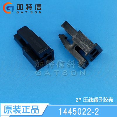 1445022-2 TE/泰科进口原装AMP 压线端子胶壳 矩形电源连接器2PIN