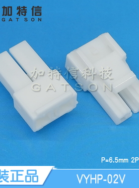 VYHP-02V 日本JST原装进口连接器 2PIN胶壳 间距6.5mm
