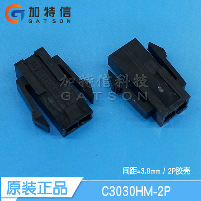 长江原装连接器塑壳3.0mm