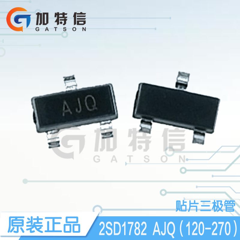 2SD1782 AJQ（120-270）CJ江苏长电原装 功率晶体管贴片三极管