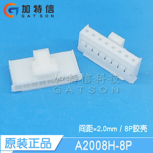 A2008H-8P CJT/长江连接器原装正品 压线端子胶壳 间距P=2mm