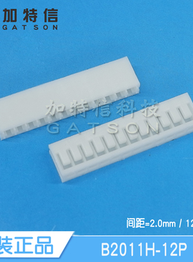 B2011H-12P CJT长江连接器原装 压线端子胶壳 间距P=2MM
