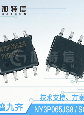 NY3P065JS8 封装SOP8 Nyquest/九齐语音IC芯片一级代理 OTP全系列