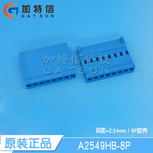 A2549HB-8P CJT长江连接器原装 压线端子胶壳8PIN 间距P=2.54mm