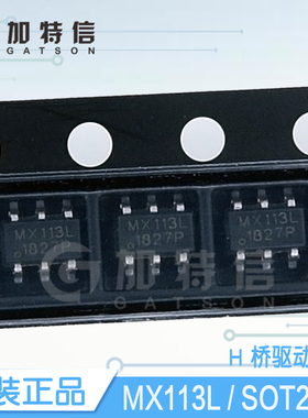 MX113L 封装SOT23-6中科亿芯达原装 2V-8V马达驱动IC芯片 H桥驱动