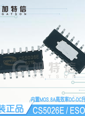 CS5026E 封装ESOP16 智浦欣原装 内置MOS 8A高效率 DC-DC升压芯片