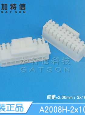 A2008H-2x10P CJT/长江连接器原装 压线端子胶壳 20P双排 间距2mm