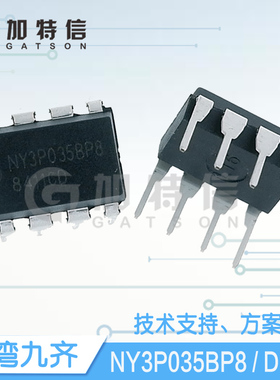 NY3P035BP8 DIP8 全新原装Nyquest/九齐语音IC OTP全系列技术支持