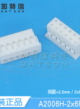 A2006H-2x6P CJT/长江连接器原装 压线端子胶壳 12P 双排 间距2mm