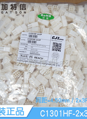 C1301HF-2x3P CJT/长江连接器原装 压线端子胶壳 6PIN 间距4.5mm