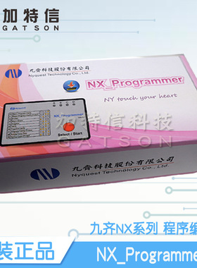 NX_Programmer Nyquest/九齐原装 NX系列程序编译器 技术支持