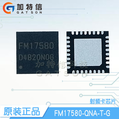 FM17580-QNA-T-G 封装QFN32复旦微原装通用非接触通讯 射频卡芯片