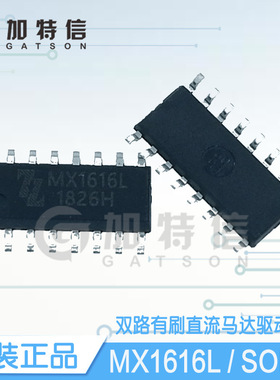 MX1616L SOP16中科芯亿达原装正品 H桥 双路有刷直流马达驱动芯片