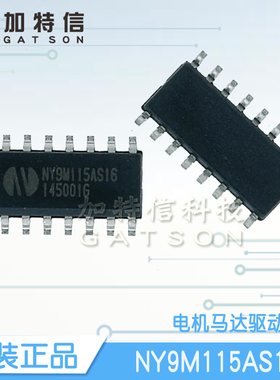 NY9M115AS16封装SOP16全新原装Nyquest/九齐 双向马达驱动IC芯片
