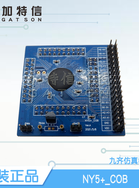 NY5+_COB仿真器板子 Nyquest/九齐一级代理 提供技术支持方案开发