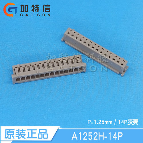 灿达原装A1252H-14P胶壳1.25MM