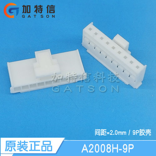 A2008H-9P CJT/长江连接器原装 压线端子胶壳 9PIN 间距P=2.0mm