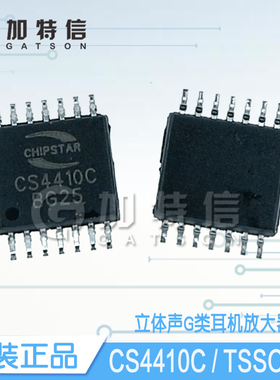 CS4410C 封装TSSOP14智浦欣原装正品 立体声G类耳机放大器IC芯片