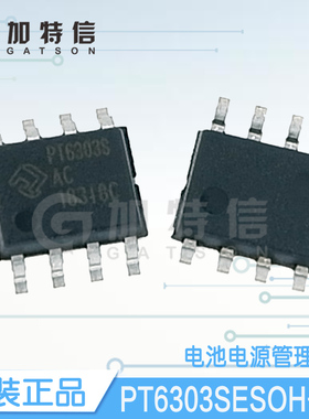 PT6303S PT6303SESOH-AC 华润矽威 3串锂离子/聚合物电池保护芯片