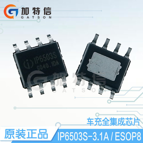 IP6503S-3.1A ESOP8 IP/英集芯原装 输出3.1A集成DCP输出协议芯片