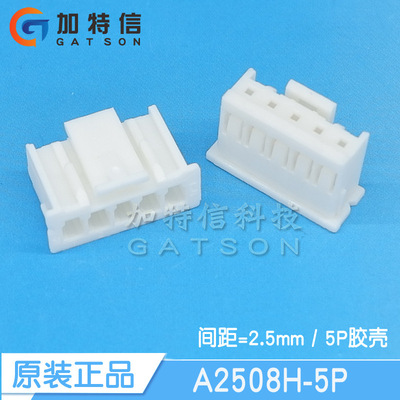 A2508H-5P  CJT/长江连接器原装正品 5P压线端子胶壳 间距P=2.5MM