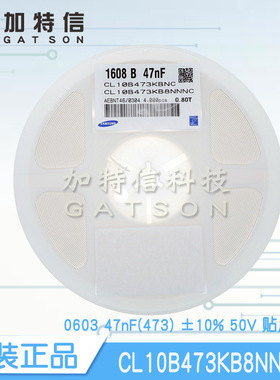 CL10B473KB8NNNC San星原装贴片电容0603 47nF(473) 10% 50V X7R
