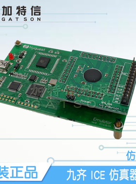 Nyquest/九齐 ICE仿真器Emulator 提供技术支持方案开发 一级代理