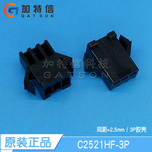 CJT长江连接器原装压线胶壳2.5mm