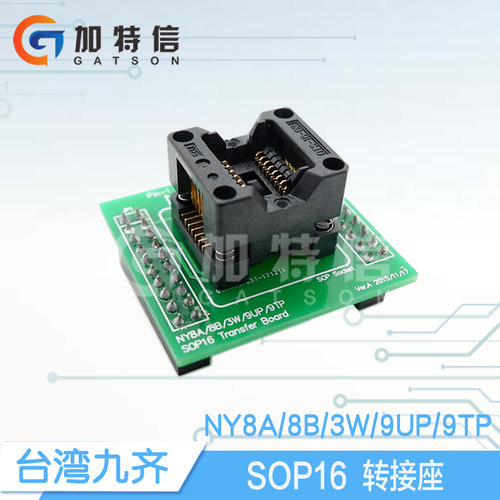 烧录器转接座九齐一级