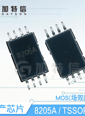 8205A 封装TSSOP8 锂电池保护IC芯片 配对DW01A 全新原装正品