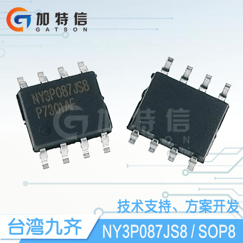 NY3P087JS8 SOP8 Nyquest/九齐语音IC芯片一级代理 语音方案开发