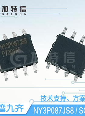 NY3P087JS8 SOP8 Nyquest/九齐语音IC芯片一级代理 语音方案开发