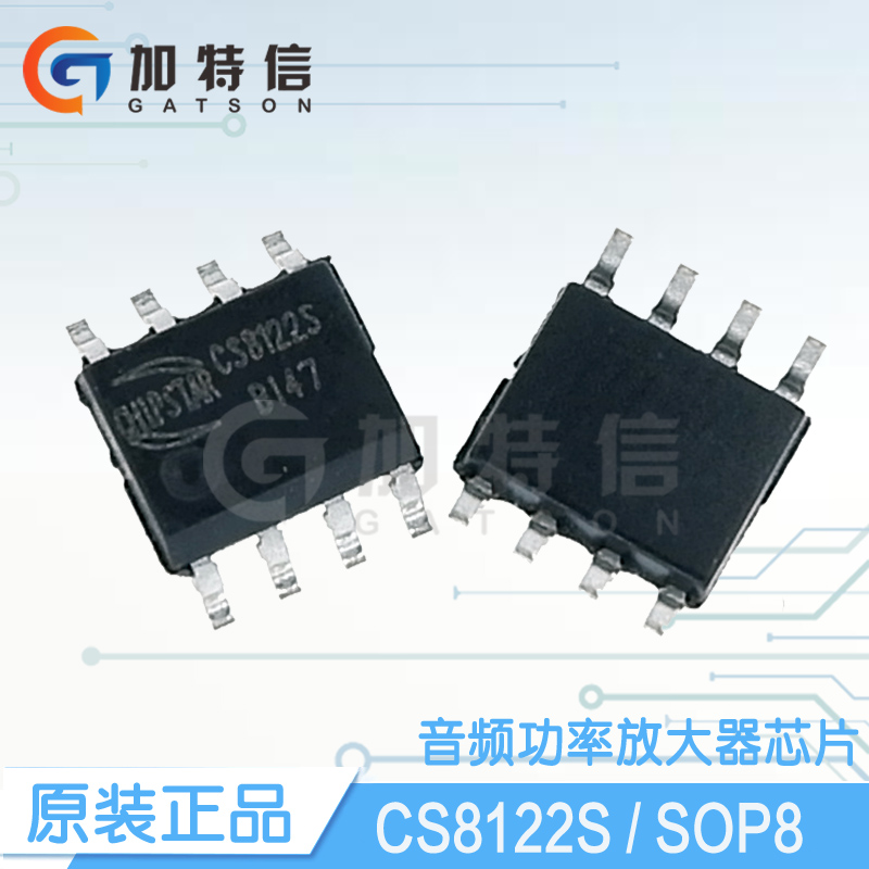 CS8122S 封装SOP8 智浦欣原装 3W单声道D类音频功率放大器IC芯片
