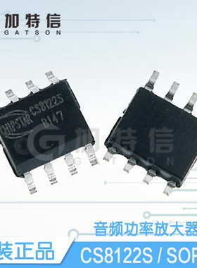 CS8122S 封装SOP8 智浦欣原装 3W单声道D类音频功率放大器IC芯片