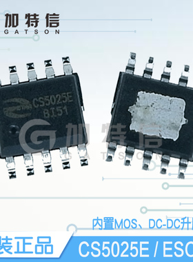 CS5025E ESOP10智浦欣原装正品 内置MOS 8A高效率DC-DC升压IC芯片