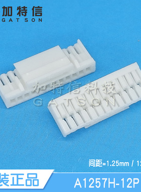 A1257H-12P CJT/长江连接器原装 压线端子胶壳12PIN 间距P=1.25mm