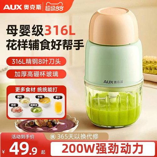 奥克斯多功能料理机婴儿辅食机
