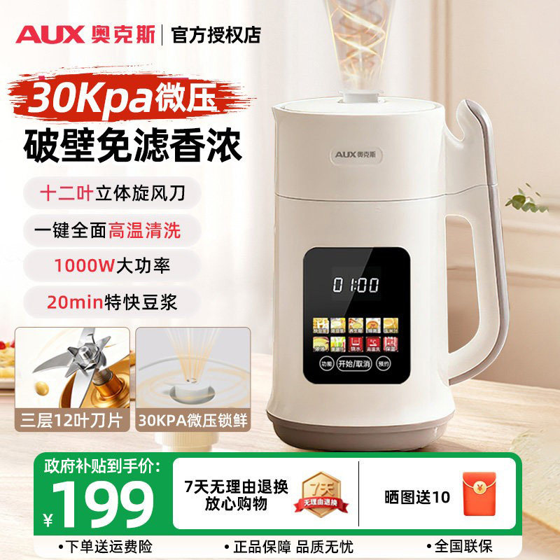 奥克斯豆浆机立体微压家用轻音破壁多功能辅食搅拌料理机2026新款