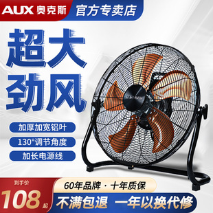 爬地扇 奥克斯电风扇工业扇强力趴地扇大风力工地车间家用台式