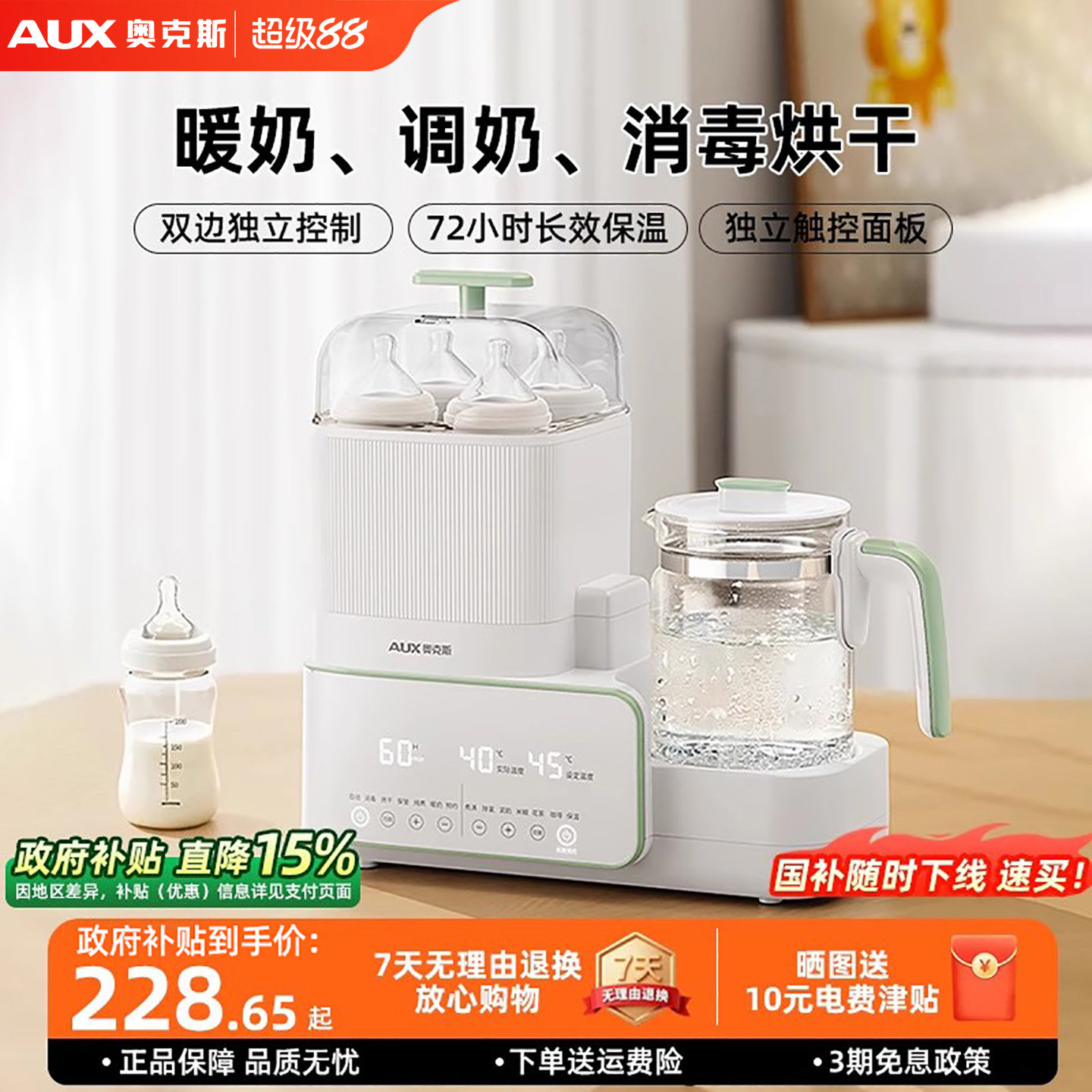 奥克斯恒温水壶婴儿专用调奶器玻璃奶瓶消毒器三二合一体机带烘干