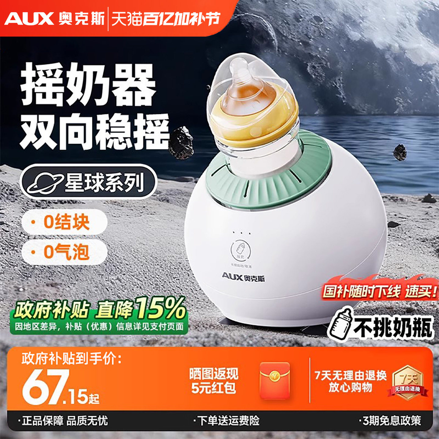 奥克斯婴儿摇奶器家用全自动摇奶粉搅拌器电动轻音便携式摇奶神器