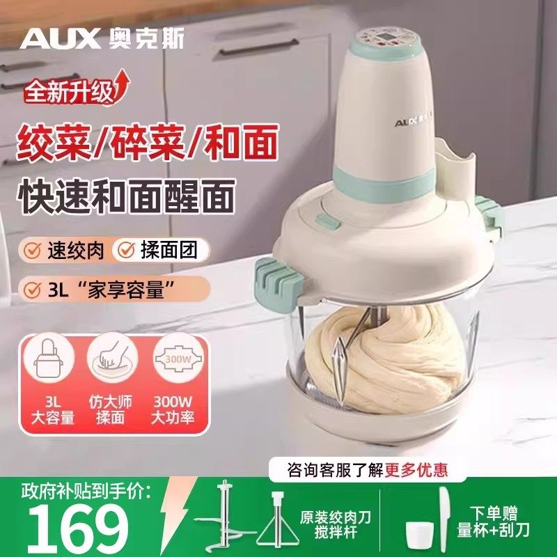 奥克斯和面绞肉机家用全自动料理机搅拌机小型揉面绞馅一体打蒜器