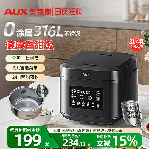 奥克斯电饭煲0涂层家用3到4到5人4L电饭锅316L不锈钢内胆2026新款