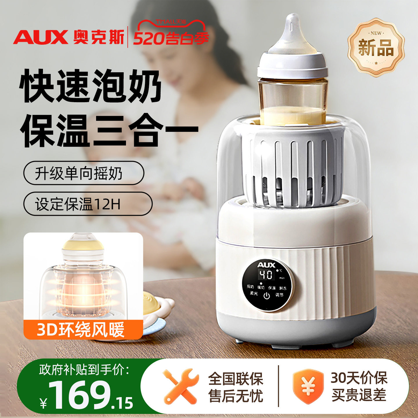 奥克斯恒温摇奶器温奶二三合一婴儿全自动电动奶粉搅拌器暖奶神器